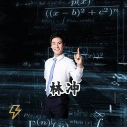 林冲