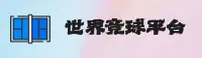 [最新]世界杯买球网站App _ 中国官方网站 | 安全开户通道